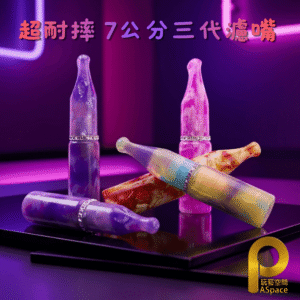 三代樹玉濾嘴-紫