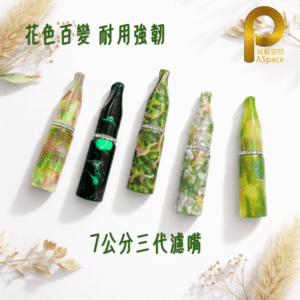 三代樹玉濾嘴-綠