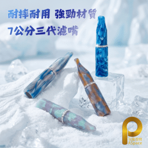 三代樹玉濾嘴-藍