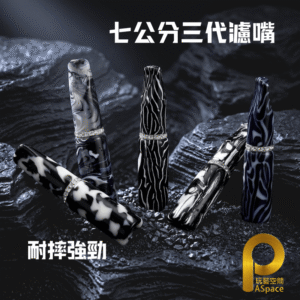 三代樹玉濾嘴-黑